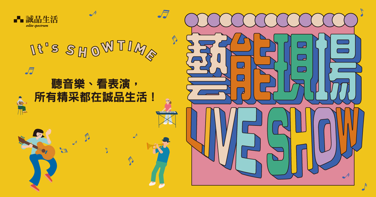 2026年3-4月藝能現場