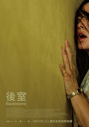後室 THE BACKROOMS