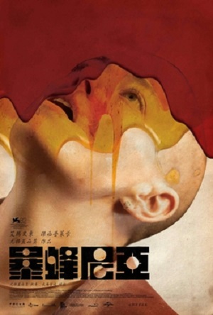 暴蜂尼亞 BUGONIA