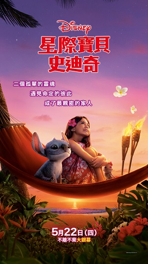 星際寶貝：史迪奇 Lilo & Stitch