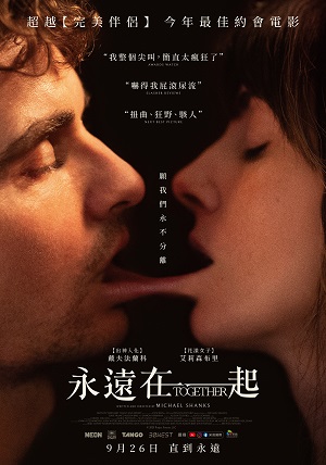 永遠在一起 TOGETHER