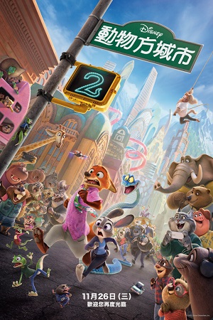 (英)動物方城市 2 ZOOTOPIA 2