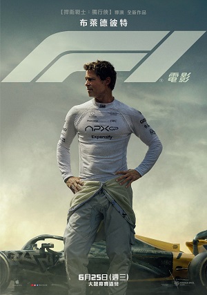 F1電影 F1