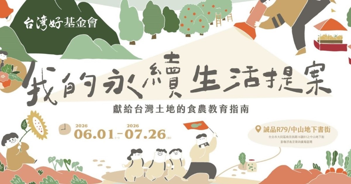 台北R79｜(场次二)【台湾好基金会-我的永续生活提案】永续竹器小学堂—竹林里的绿意盆景