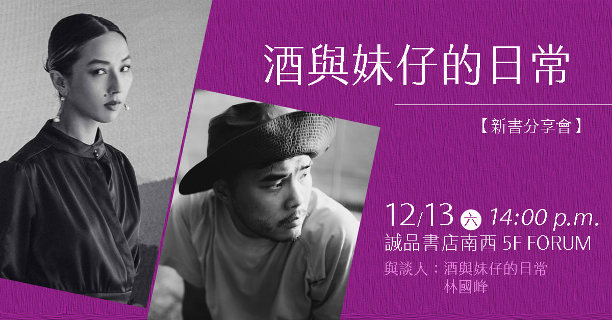 誠品書店松菸｜當悲傷的學徒 —《無邊的哀傷》新書分享會 