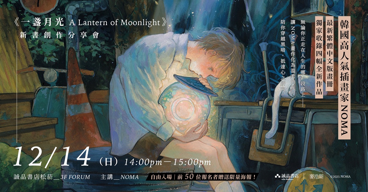 誠品書店松菸｜當悲傷的學徒 —《無邊的哀傷》新書分享會 