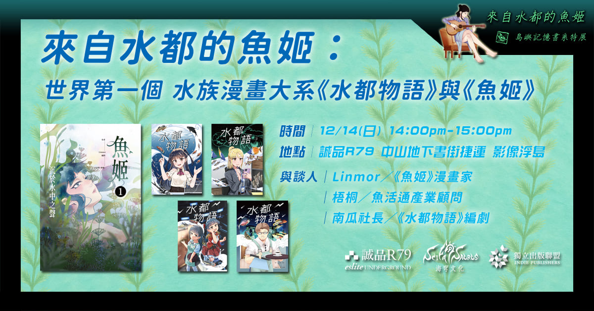 誠品書店松菸｜當悲傷的學徒 —《無邊的哀傷》新書分享會 