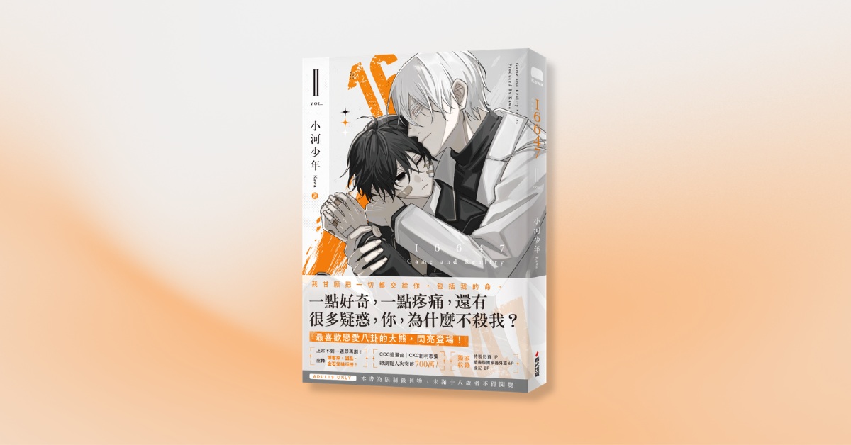 台北R79｜ 小河少年 Kawa  《16647（2）》簽書會—北部場