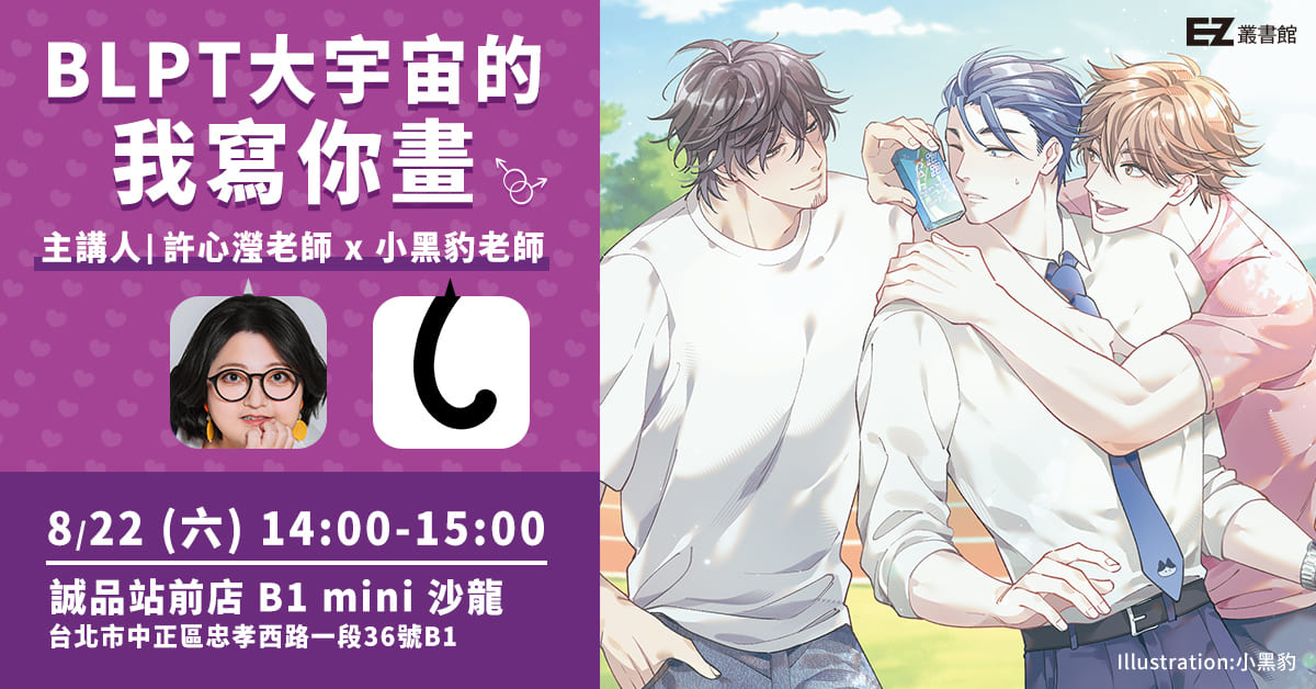 台北站前书店｜《BLPT 耽美日语听解对策》新书分享会 