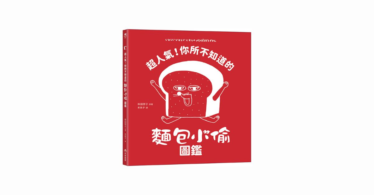 台北松菸24小時書店｜柴田啓子讀者見面會