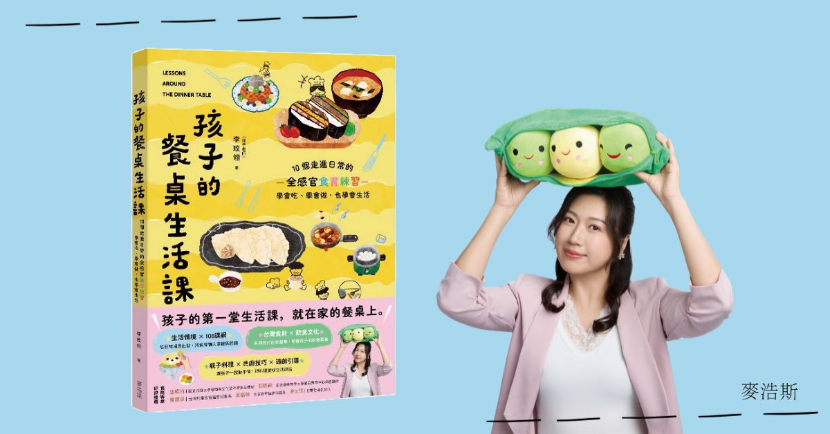 新北新店书店|《孩子的餐桌生活课》新书分享会