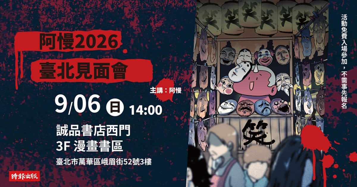 台北西門書店｜ 2026《百鬼夜行誌》臺北見面會