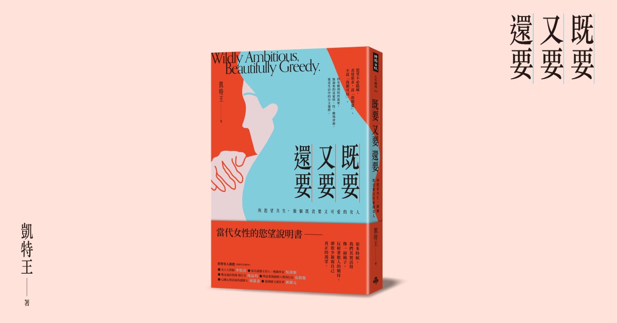 台北松菸24小時書店｜《既要又要還要》新書分享會