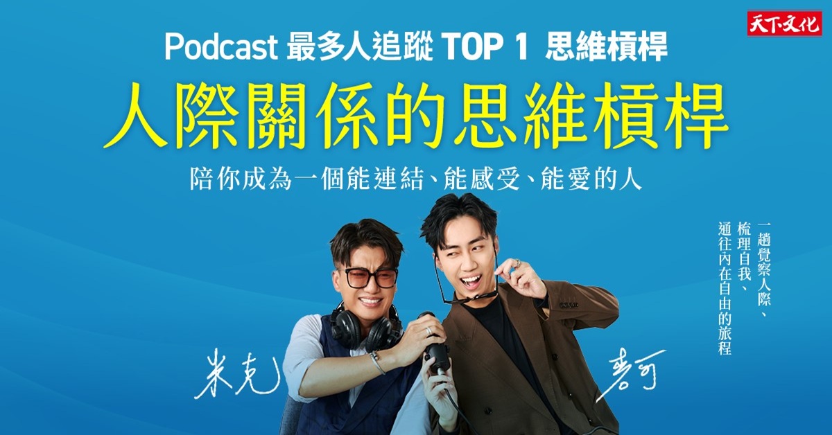 台北松菸24小时书店｜《人际关系的思维杠杆》新书分享会