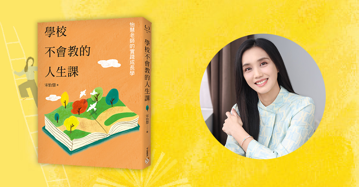 新北新店书店｜《学校不会教的人生课》台北新书分享会