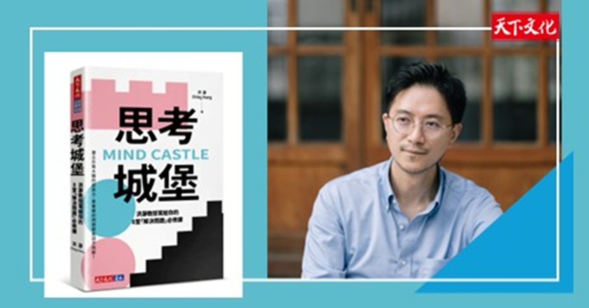 台北松菸24小時書店｜《思考城堡》新書分享會