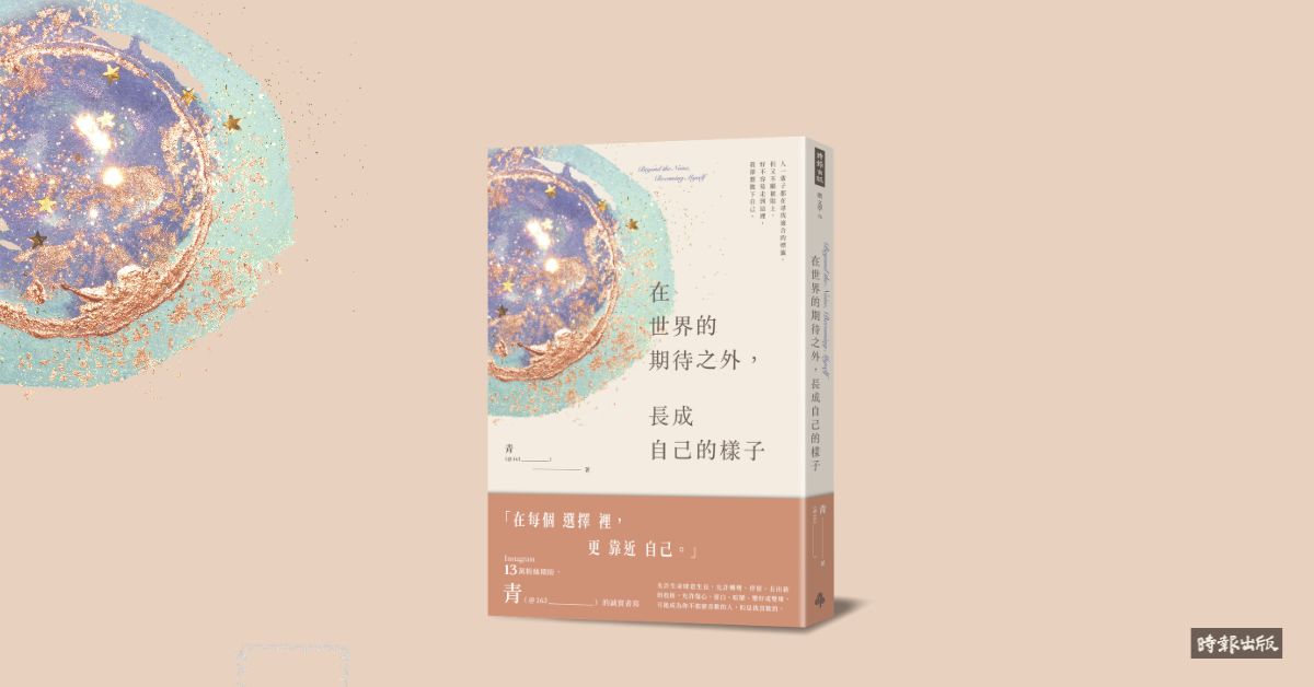 台北南西书店|《在世界的期待之外,长成自己的样子》新书分享会