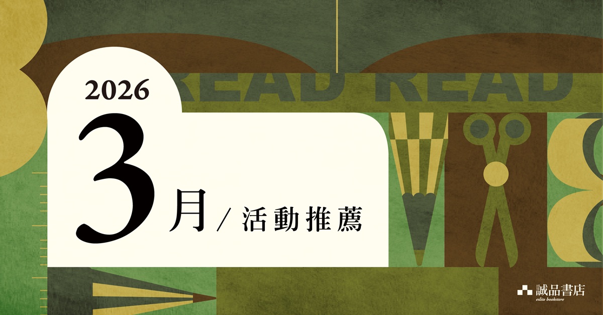 【中部地區】三月書店活動