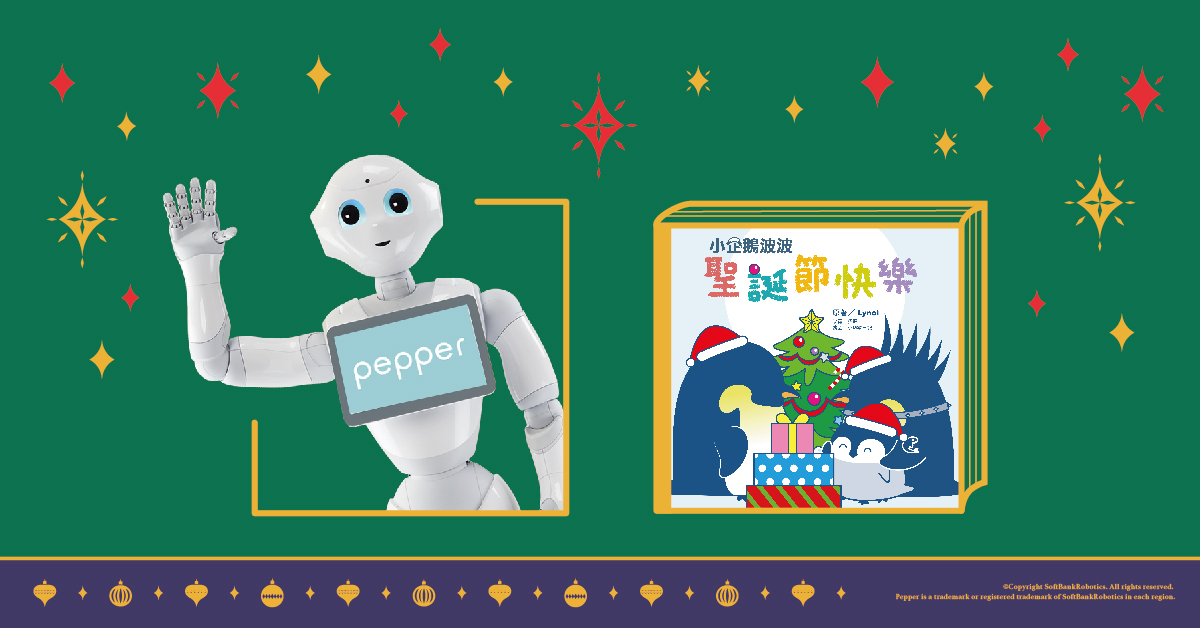 AI好朋友Pepper诚品书店系列巡回活动
