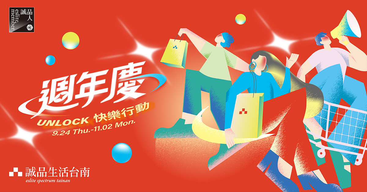 誠品生活台南 週年慶活動一覽🫧⊰