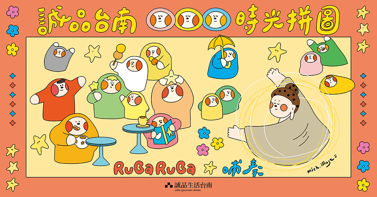 誠品台南時光拼圖🧩月月更新．片片珍藏✨