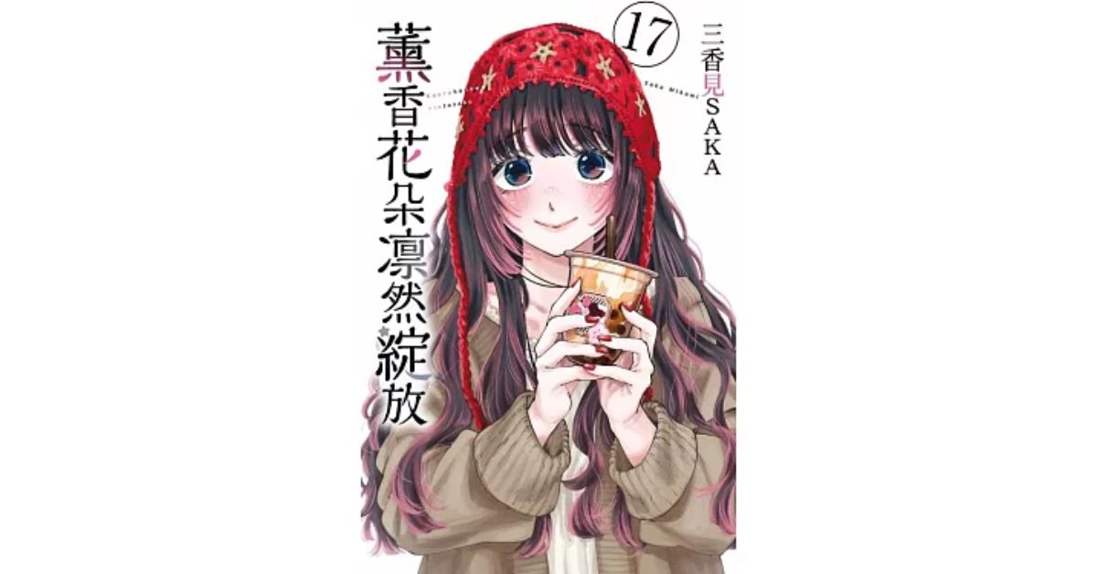 誠品書店西門 | 《薰香花朵凛然綻放》作者三香見SAKA老師簽名會