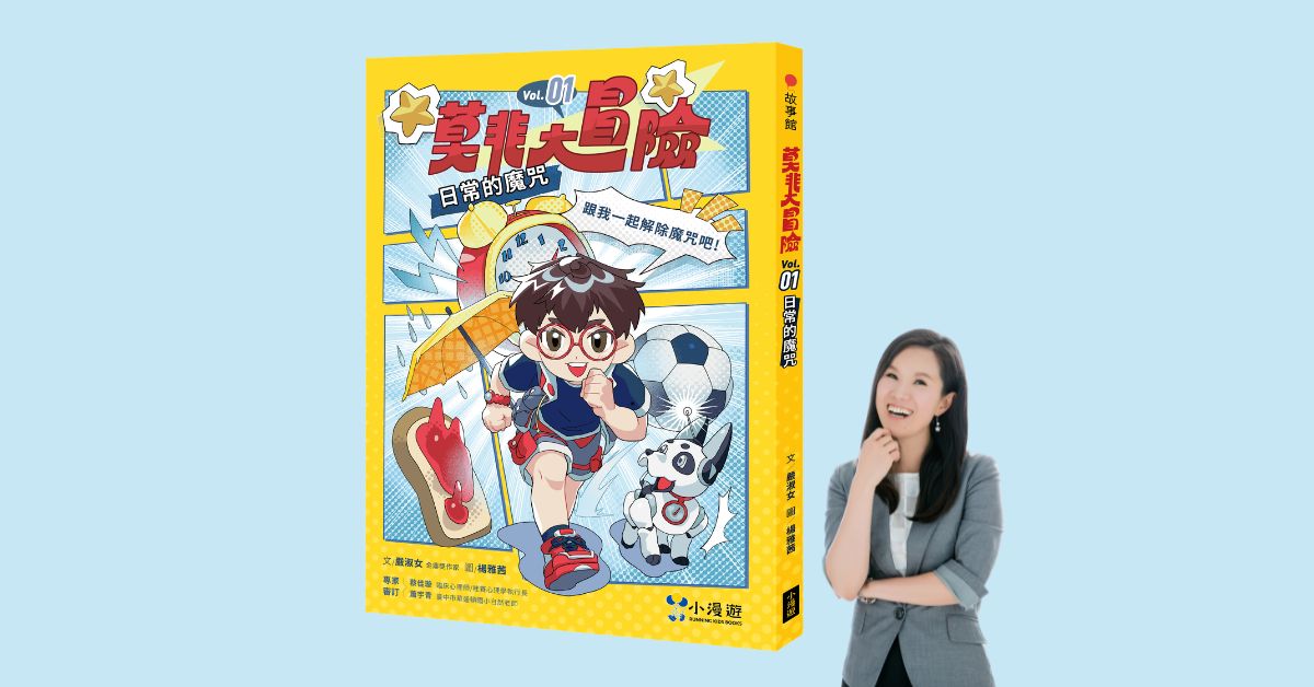 台中480市政店《莫非大冒險》新書分享會