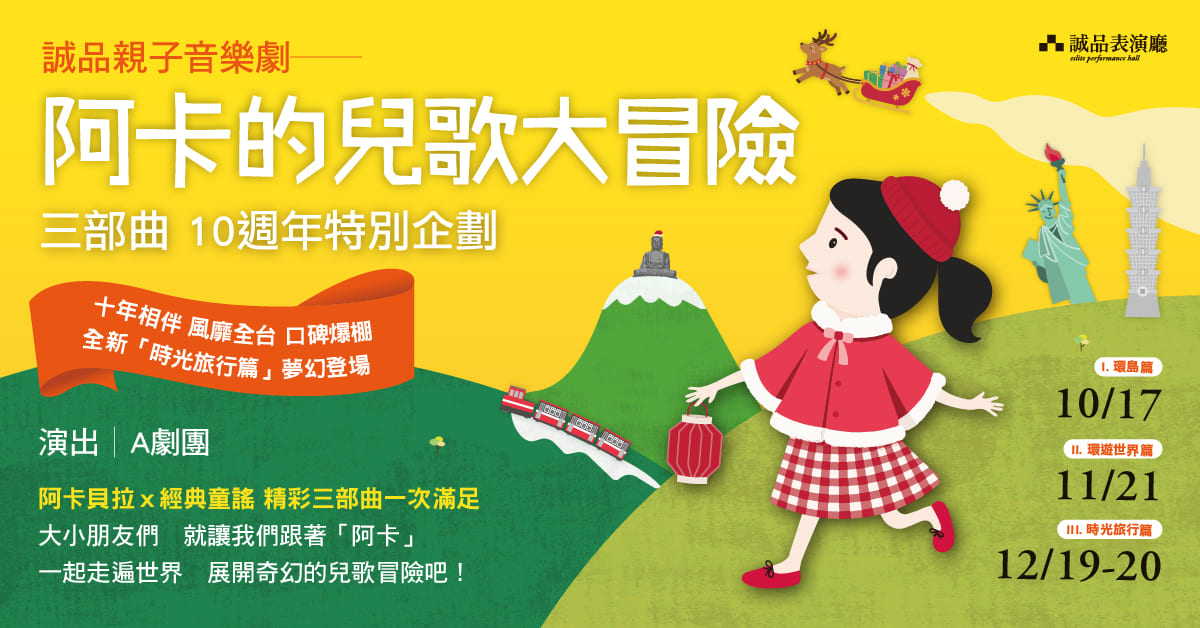 《阿卡的兒歌大冒險》三部曲 10週年特別企劃,6/17早鳥優惠,全面啟售!