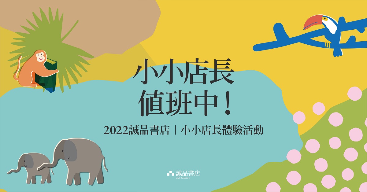 小小店长值班中！2022诚品花莲远百店│小小店长体验活动