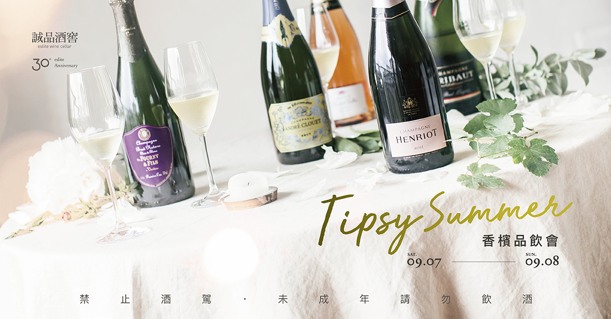 TIPSY SUMMER 夏沫,微醺 香檳品飲會 | 誠品酒窖