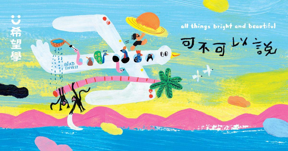 尖沙咀店｜《可不可以說》畫展
