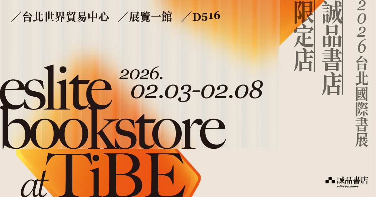 2025国际书展TiBE｜诚品书店外文限定店eslite bookstore at TiBE