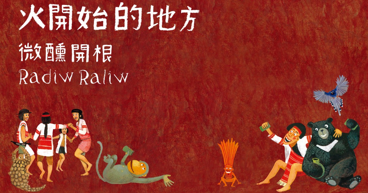 台中園道店｜《火開始的地方》音樂分享會