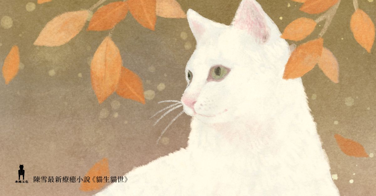 台中园道店《猫生猫世》新书分享会