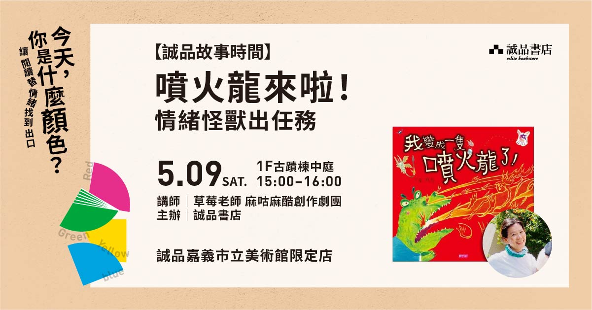 嘉义美术馆限定店｜喷火龙来啦!情绪怪兽出任务