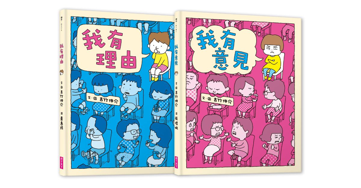 台北松菸兒童館｜親子天下說故事《我有理由》、《我有意見》