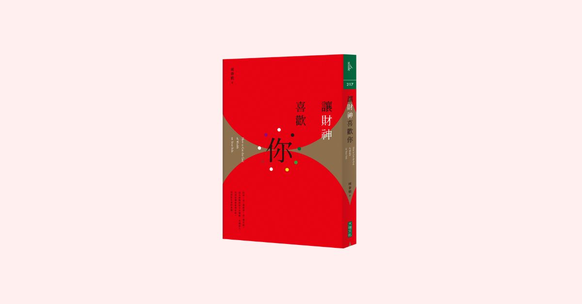 台中園道店《讓財神喜歡你》新書分享會