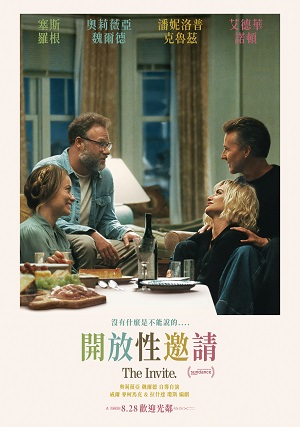 開放性邀請 The Invite