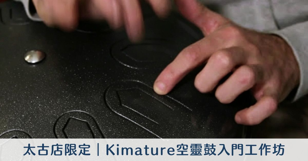 太古店活動｜Kimature 空靈鼓入門工作坊