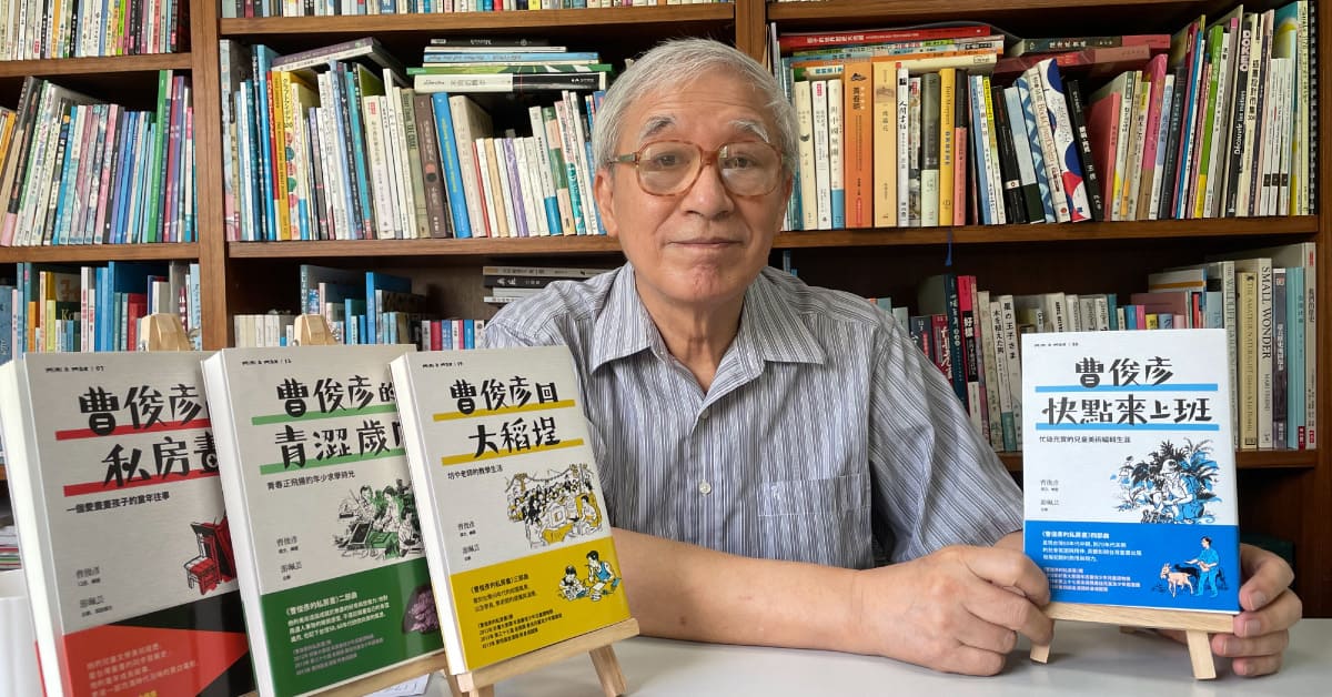 《曹俊彥快點來上班》—— 編輯真心話.新書分享會
