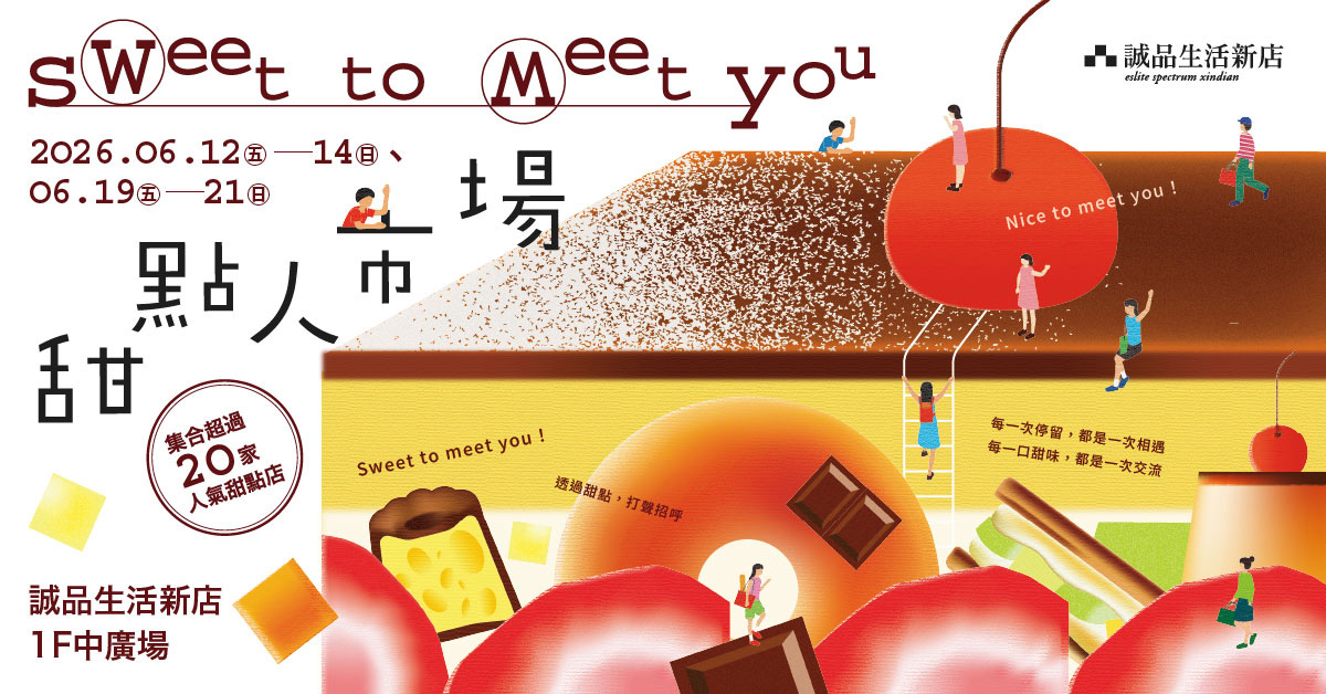 新店｜第一屆 \ 甜點人市集 / 盛大開市中🍰 週末限定！集合超過20＋人氣甜點店