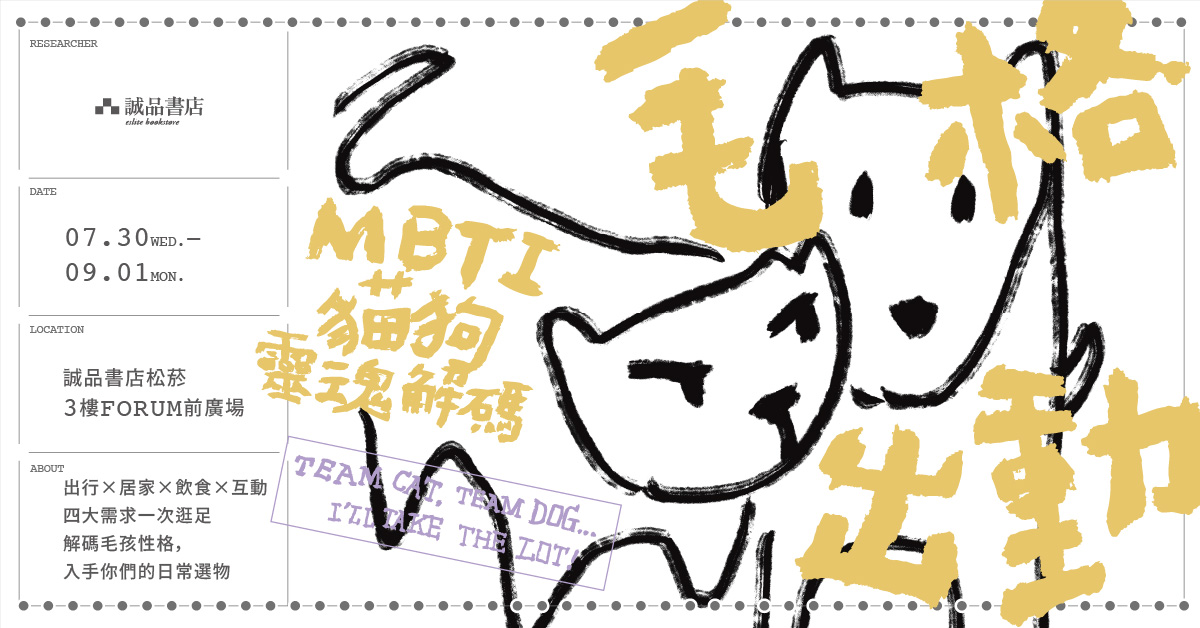 2025 松菸寵物用品展 | 歡迎帶著毛寶貝來展場找我們玩🐾