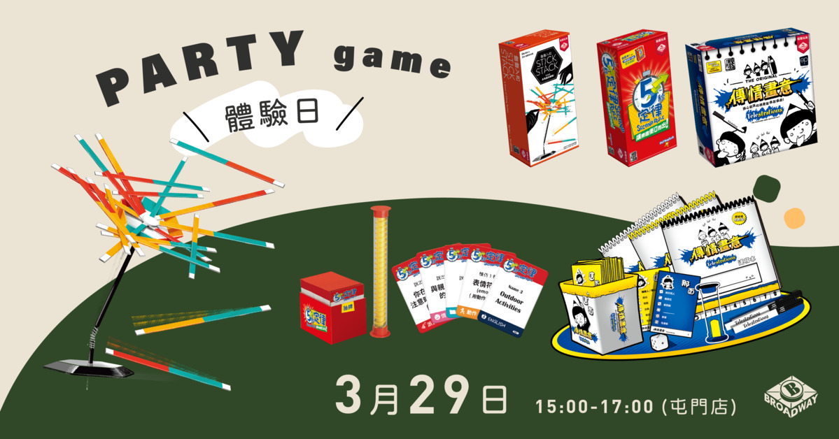 屯門店活動 | Party game 體驗日