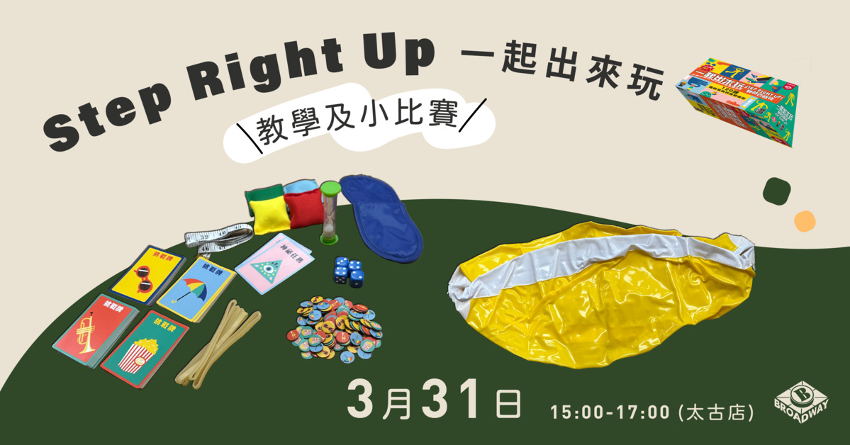太古店活動 | “Step Right Up 一起出來玩”教學及小比賽