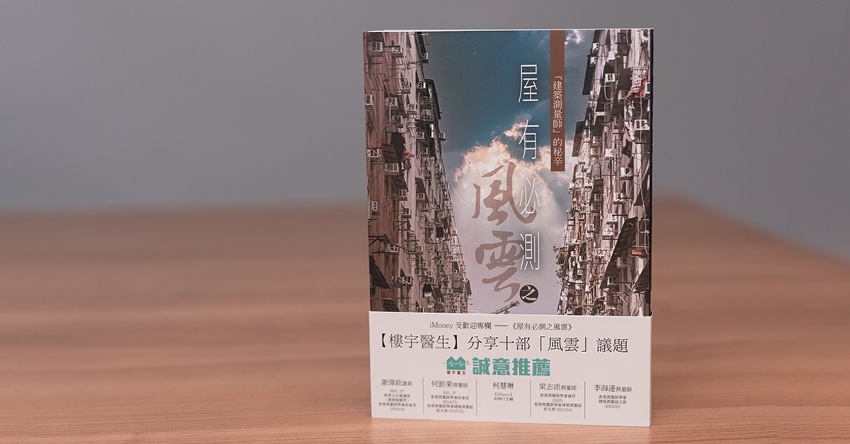 尖沙咀店活動｜【屋有必測之風雲】—「建築測量師」的秘辛