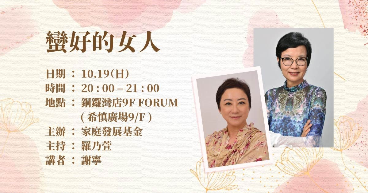 銅鑼灣店活動 | 蠻好的女人