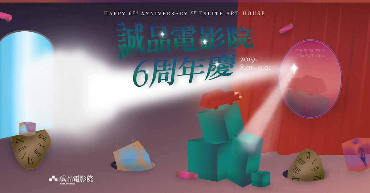 2019誠品電影院6周年慶