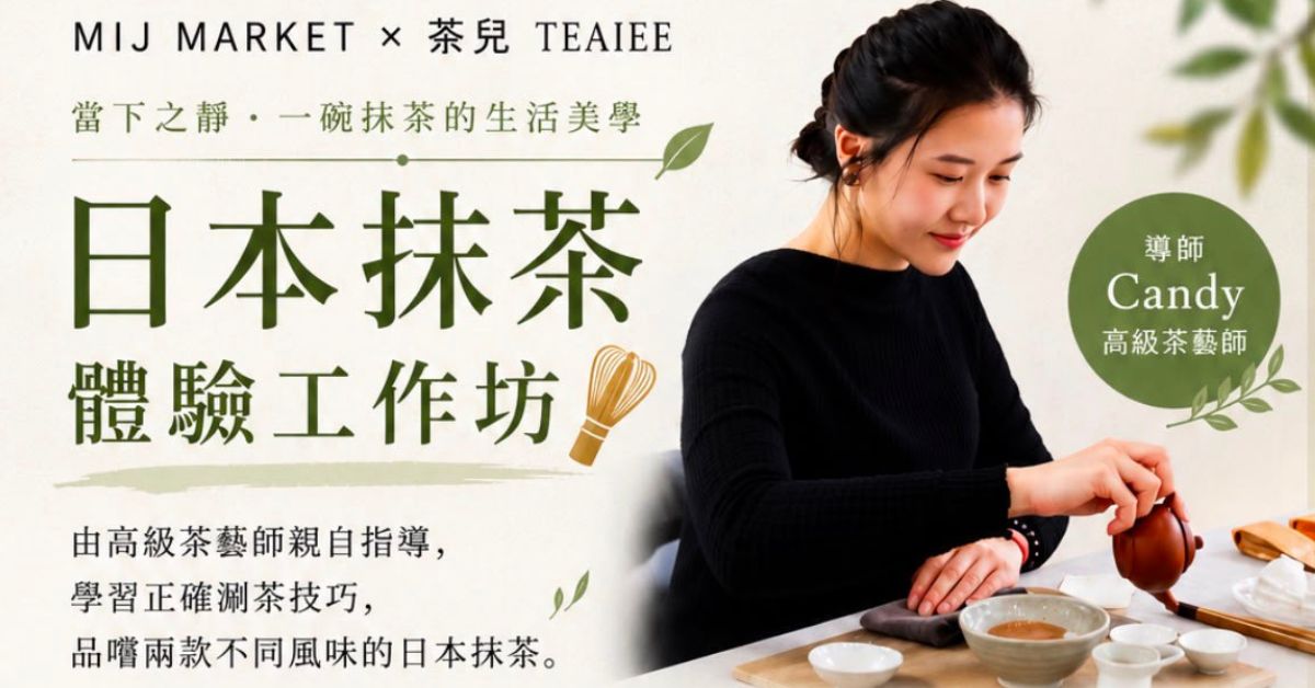 尖沙咀店、太古店活動｜日本抹茶體驗工作坊