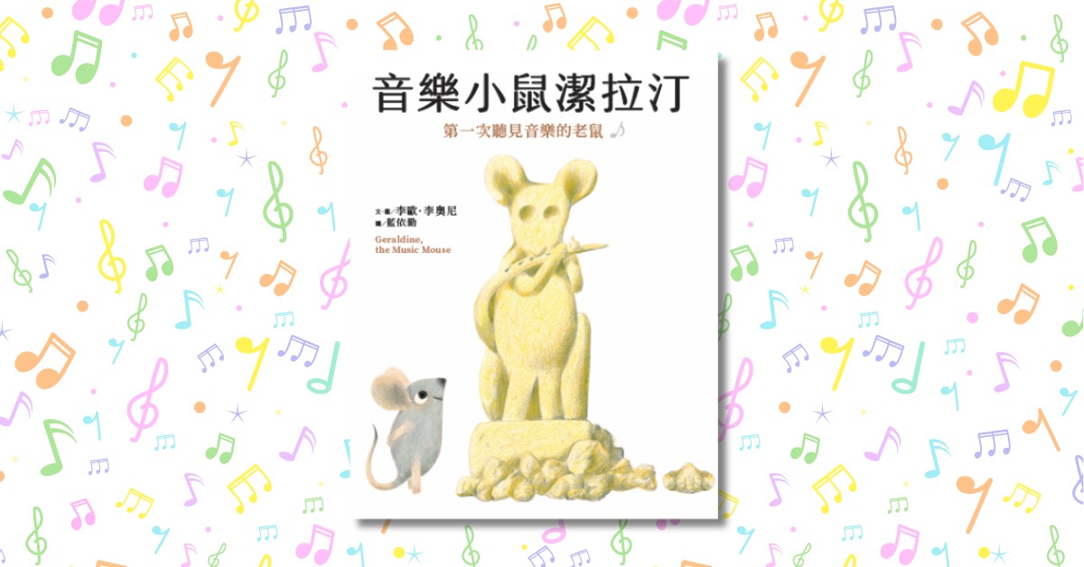 台中园道店｜上谊姐姐说故事《如果你拿起香蕉打电话》