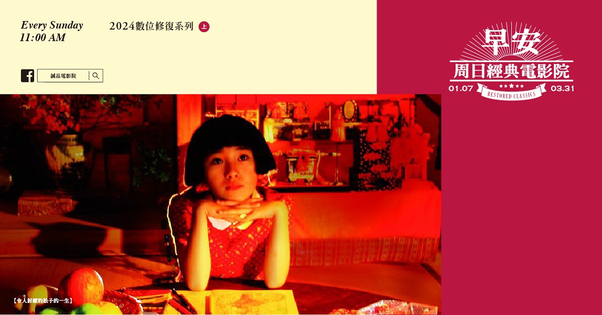 令人討厭的松子的一生 ─早安!周日經典電影院 MEMORIES OF MATSUKO
